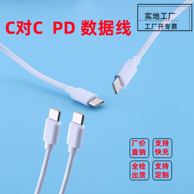typec转type-c数据线PD快充充电线适用苹果15/16双typec5芯数据线|undefined