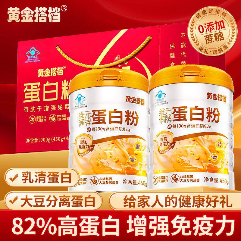 Private Label - Golden/Partner Wei Yuan Man Brand Protein Powder 450g*2 cans, nutritional supplement for middle-aged and elderly people to enhance immunity