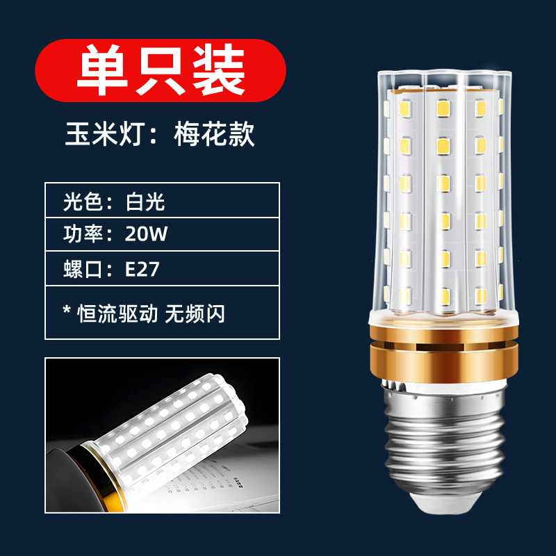 LED lámpara de maíz doméstica e27 tornillo lámpara de ahorro de energía ultra brillante e14 lámpara de la sala de estar fuente de luz lámpara de luz tricolor lámpara al por mayor