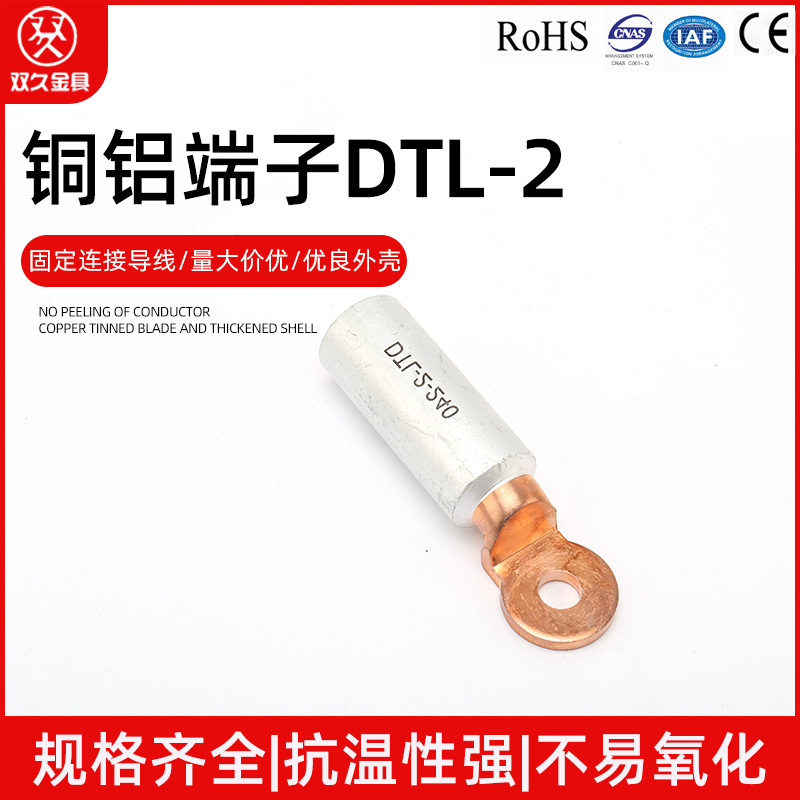 DTL-2出口型铜铝端子 固定连接裸导线电缆铜鼻子铜铝过渡接线端子