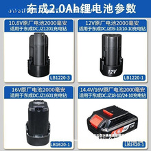 东成锂电池12V10.8V充电电池16V18V20V东城原装LB1220-1/3/18-02