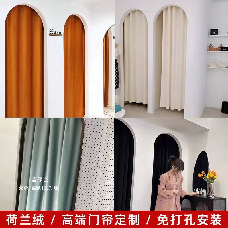 High-End Fitting Room Door Curtain, Clothing Store Curtain, Nailed Shopping Mall Arch Dressing Room, Punch-Free Telescopic Rod Curtain