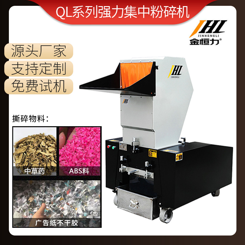 金恒力强力集中塑胶快速粉碎机400600低噪音多功能塑料粉碎机厂家