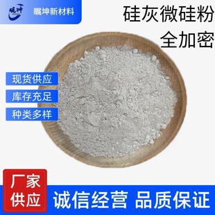 水泥混凝土用硅灰耐火材料用高含硅含量微硅粉凝聚硅灰硬质-阿里巴巴