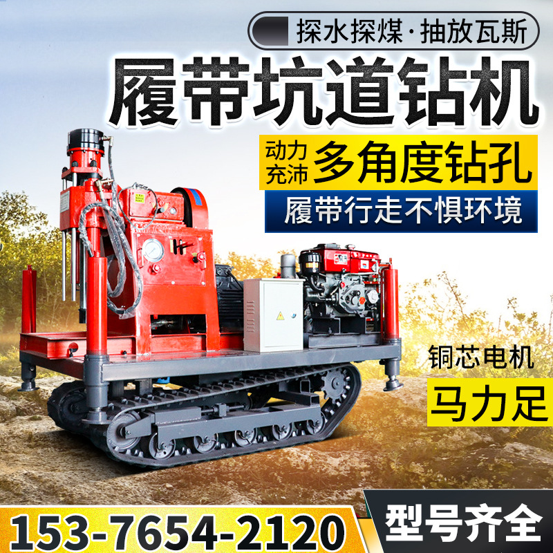 山东履带坑道钻机地质探孔柴油液压ZLJ履带钻机隧道巷道勘探钻机