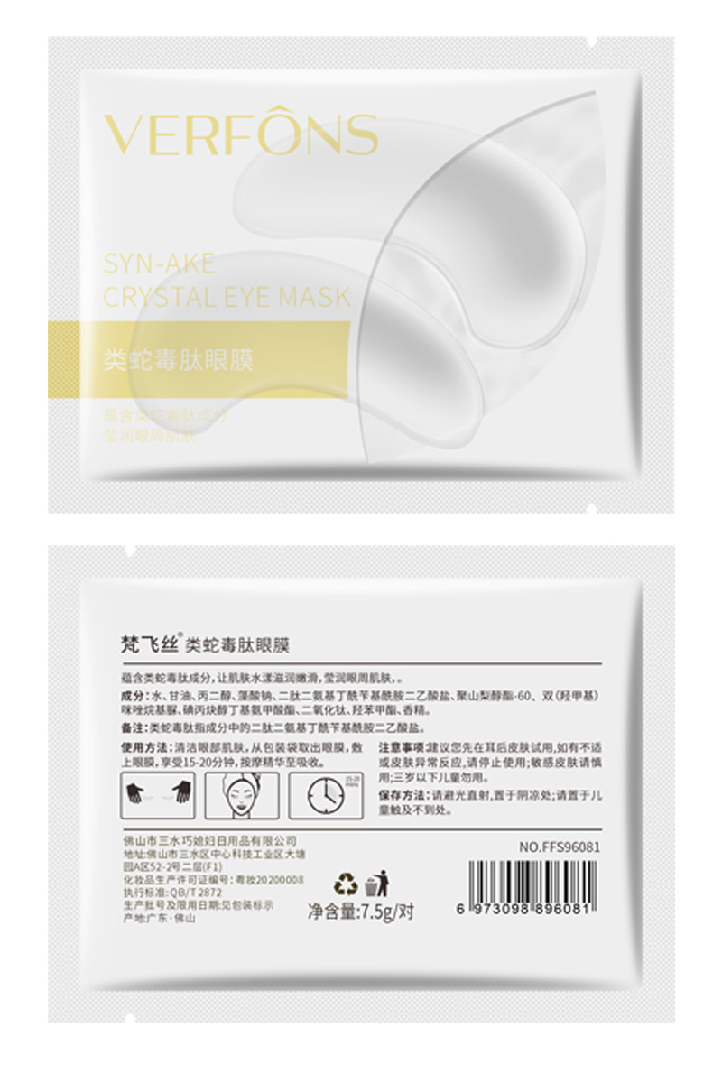 96081 梵飞丝类蛇毒肽眼膜