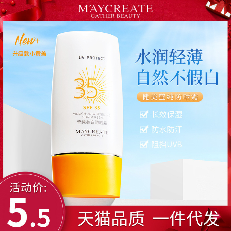健美创研 防晒霜spf35倍红石榴隔离喷雾抖音快手网红直播同款|ms