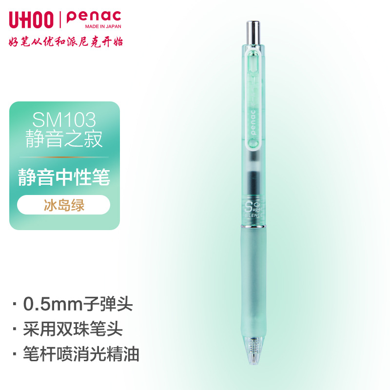 JAPAN PENAC PINIC Silencio serie de bolígrafo negro conjunto de bolígrafo de examen de estudiantes 0.5MM pulsar bolígrafo rápido secado