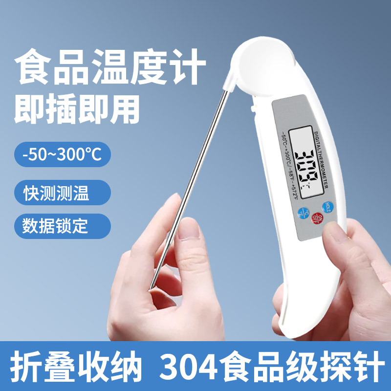 kt食品温度计水温测量计测水温奶温食物烘焙油温探针式厨房家