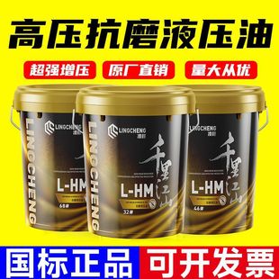 Genuine High-Pressure Anti-Wear Hydraulic Oil No. 46 No. 68 Excavator Forklift Injection Molding Forklift Engineering Machinery for All Seasons 22 Liters