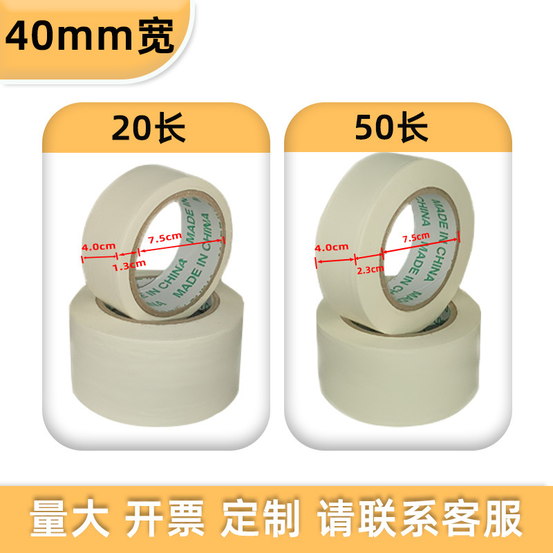 Малярный скотч Yongmai средняя вязкость 4.0см x 50м