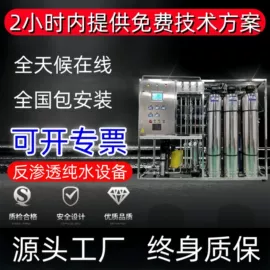 反渗透设备;其他原水处理;高纯水制取