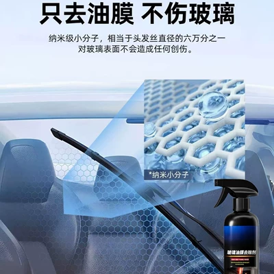 Windshield Oil Film Cleaner: Glass agent