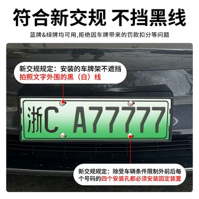 New Energy Full-Edge License Plate | License plate holder/license plate holder
