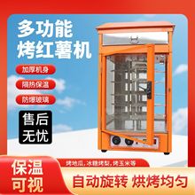 全自动烤红薯机商用多功能旋转加热小型电热烤梨烤玉米烤地瓜摆地