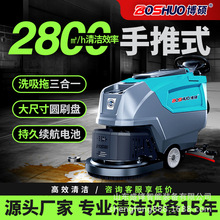 工业洗地机工厂车间商用手推式拖地机物业车库吸拖一体电动洗地车