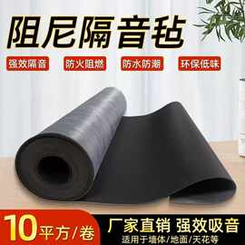 环保阻尼隔音毡天花板吊顶地板墙体装修材料防火隔音毯ktv家用