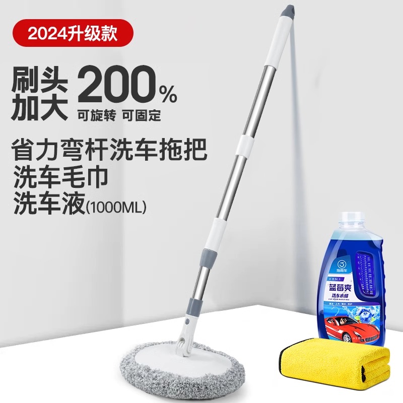 【21 ° 벤트로드] 합금 두꺼워진 텔레스코픽 벤딩 걸레 + 수입 원료 세차액 + 세차 타월