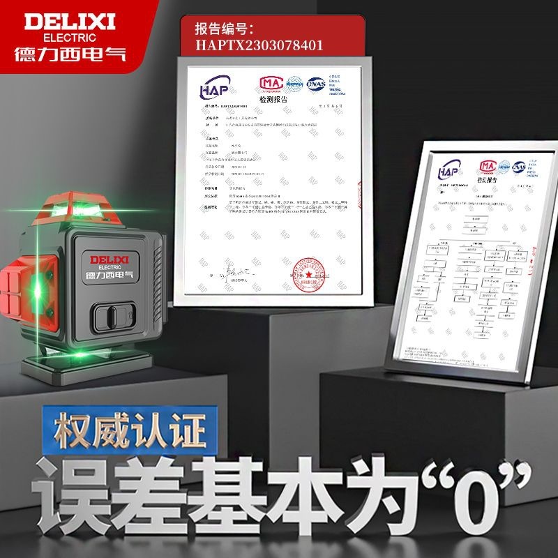 德力西电气水平仪强光12线绿光高精度户外贴墙地红外线激光平水仪|undefined