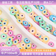 扁圆眼睛软陶片手工DIY手链项链饰品配件薄片挂件玩具装饰材料