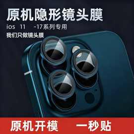 高清苹果16镜头膜iphone16pm仿原鹰眼镜头膜高清防摔镜头保护膜
