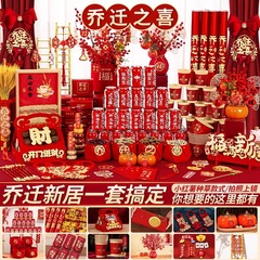 新築祝いの装飾、新しい家の装飾用品、リビングルームの引っ越しセレモニーの装飾品、ギフト、新築祝いの大きなセット