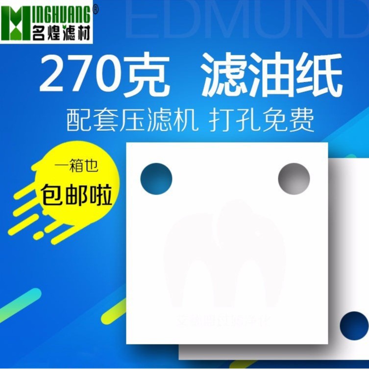 批发滤油纸工业变压器液压油板框式压滤机专用过滤纸可打孔工业级
