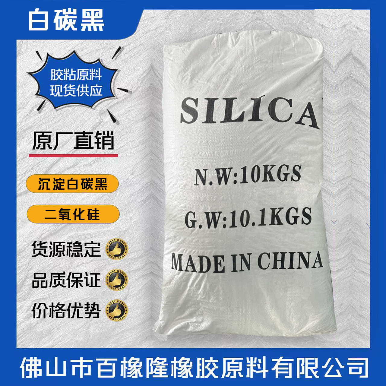 白碳黑 助剂  胶黏原料     （百橡隆公司）