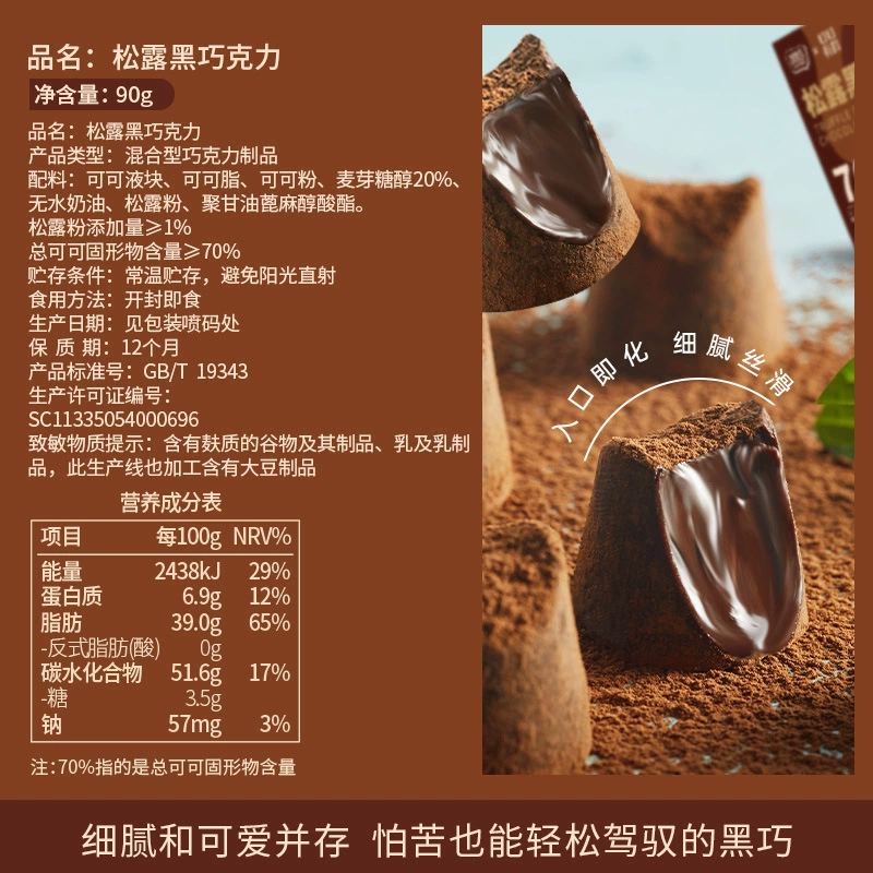 [松露巧克力纯可可脂送女友礼盒装黑巧克力减低0无糖精健身小零食]