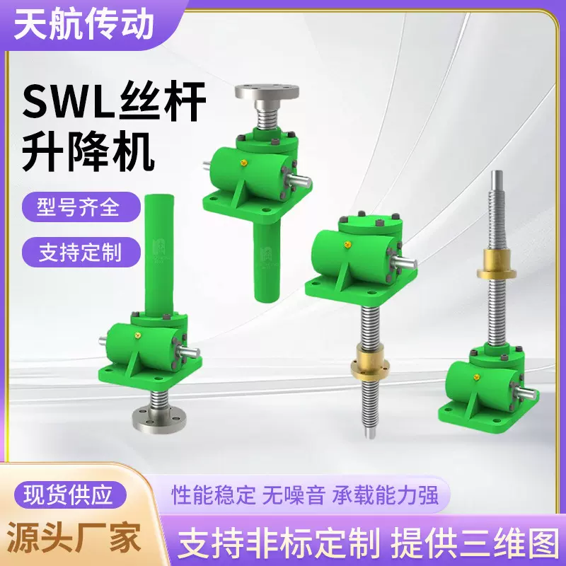 SWL丝杆升降机电动小型蜗轮手动螺旋齿轮减速机手摇SWL丝杆升降机