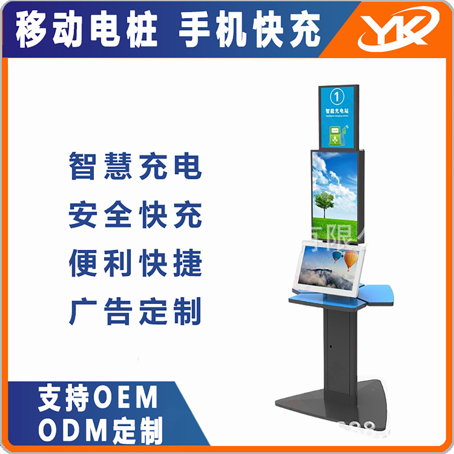 立式手机充电桩机场便民大厅银行医院政务高铁快充加油站智能