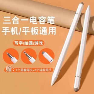 Magnetic suction three-in-one stylus can absorb flat capacitive pen suitable for mobile phone stylus stylus capacitive pen
