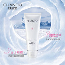 自然堂洗面奶雪润皙白洁面膏110g深层清洁不紧绷学生女新品