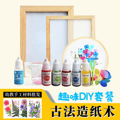 古法製紙手作りdiy花草紙製作ツール製紙枠製紙術パルプ幼稚園手作り材料