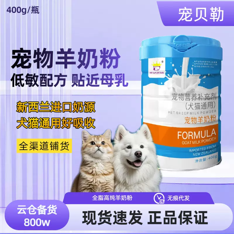 宠物羊奶粉400g罐装幼犬幼猫通用易吸收替代母乳怀孕宠物营养品