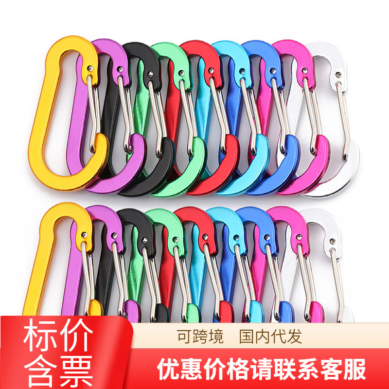 多色铝合金钢丝5号户外葫芦型登山扣背包水壶挂扣挂扣压扁弹簧扣