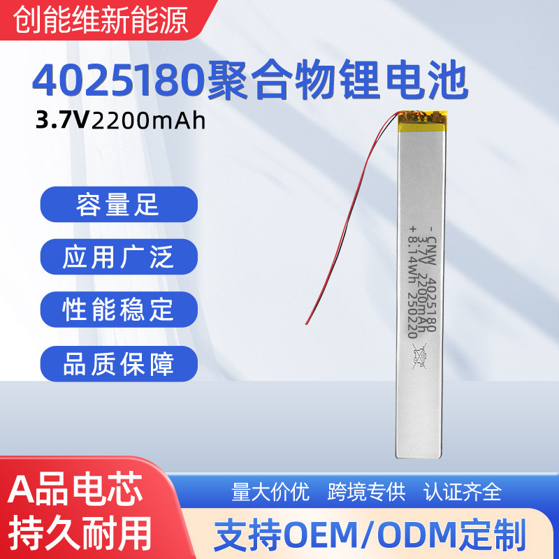 4025180聚合物锂电池3.7V2200mAh感应衣橱柜灯可充电LED长条软包|undefined