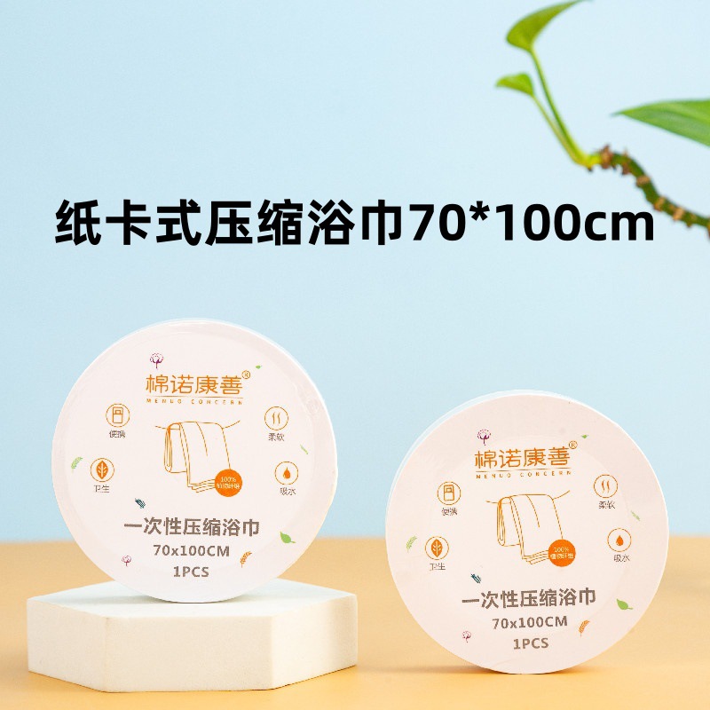 면 누오캉샨 70*100cm 종이 카드형 압축 목욕타월