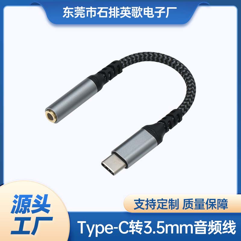 厂家批发type c转3.5mm音频线 耳机转接头 type-c接口转3.5mm线控