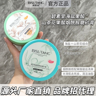 Bisutang Sea Salt Fruit Acid Niacinamide Scrub Gently Exfoliates to Improve Roughness and Dullness and Brightens Delicate Skin