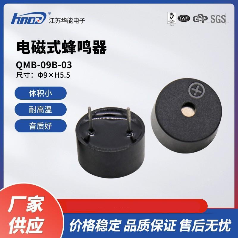 工場直接供給 HNDZ Huaneng QMB-09B-03 ブザー 9*5.5 ミリメートル電磁パッシブ統合ブザー|undefined