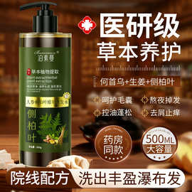 侧柏叶洗发水何首乌生姜乌发清爽控油去屑改善毛躁防断脱发洗发露