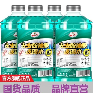 Glass Water Car Special Wiper Water Antifreeze Type All-Season Universal Wiper Decontamination Glass Cleaning Fluid Factory Supply