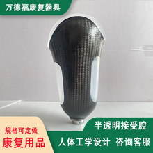厂家假肢时尚半透明接受腔量身残疾人截肢义肢假肢个性假肢接收腔