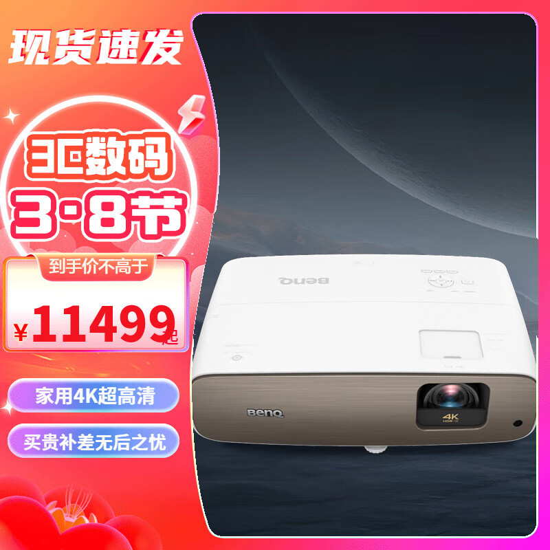 明基（BenQ）W2700 投影仪 投影机家用 家庭影院 【4K超高清 2000