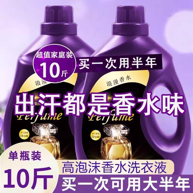 French Perfume Laundry Detergent 5kg Long-Lasting Fragrance 72 Hours Deep Cleansing and Stain Removing Laundry Detergent Wholesale Quantity