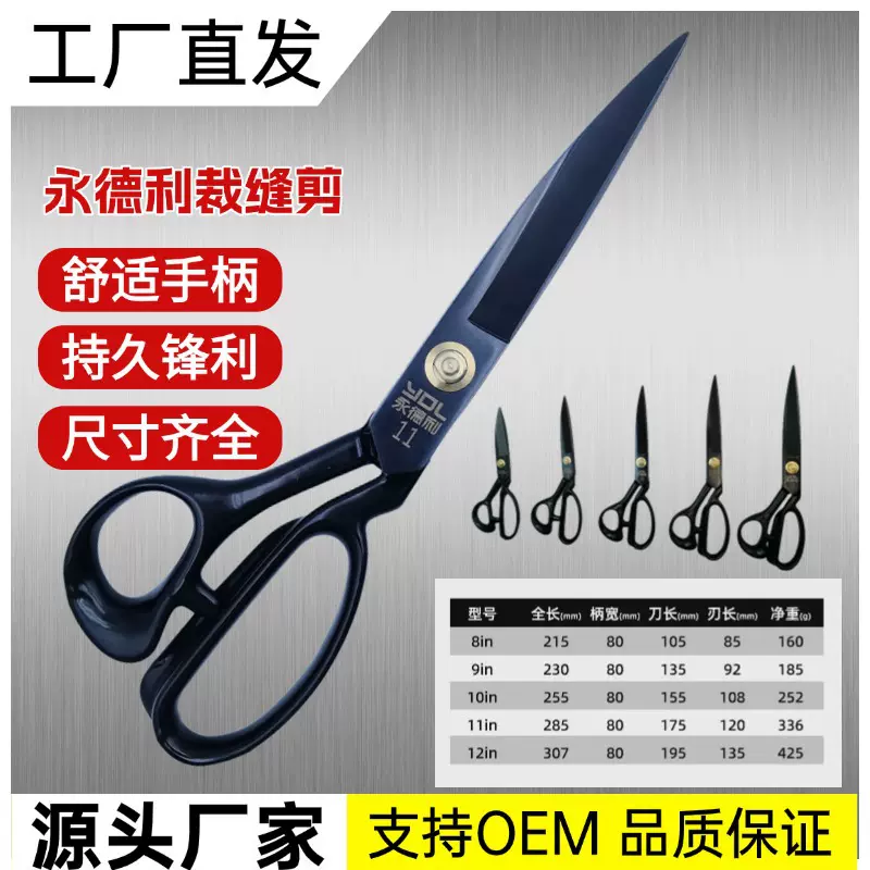 永德利厂家直销裁缝剪家用工业剪子服装布料裁布缝纫剪黑刃8-12寸