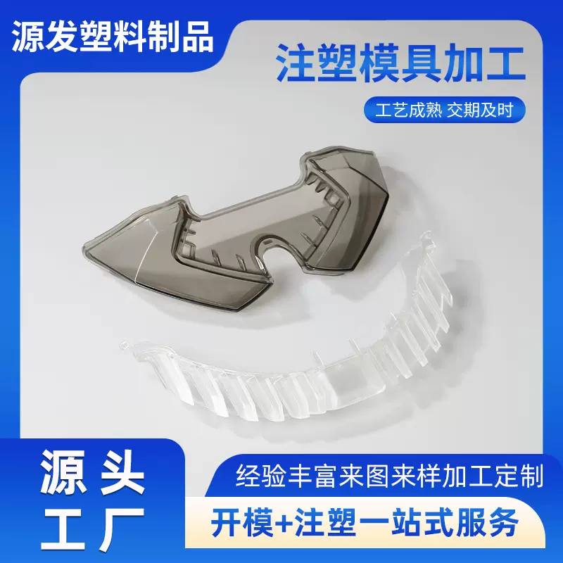 机车盔塑料模具加工空气扰流板改装电镀尾翼注塑加工模具产品塑料