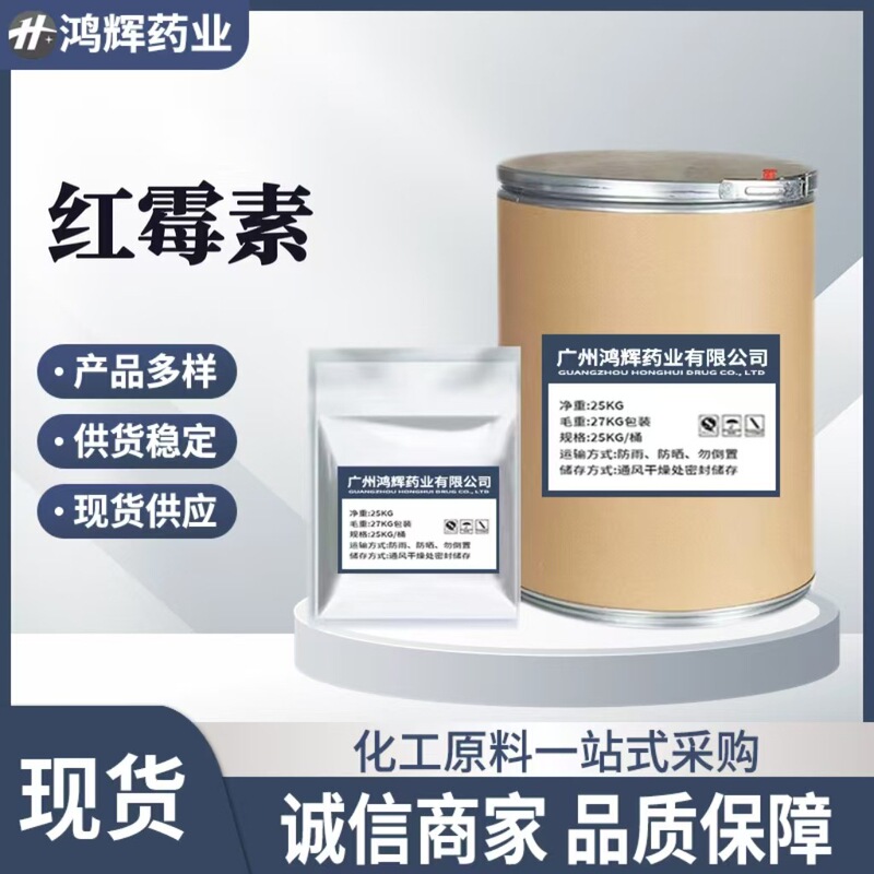 Erythromycin Spot Wholesale High Content Raw Material %99 Erythromycin Cas Number: 114-07-8 Preferential Treatment for Large Quantity Erythromycin Spot Wholesale High Content Raw Material %99 Erythromycin Cas Number: 114-07-8 Preferential Treatment for Large Quantity