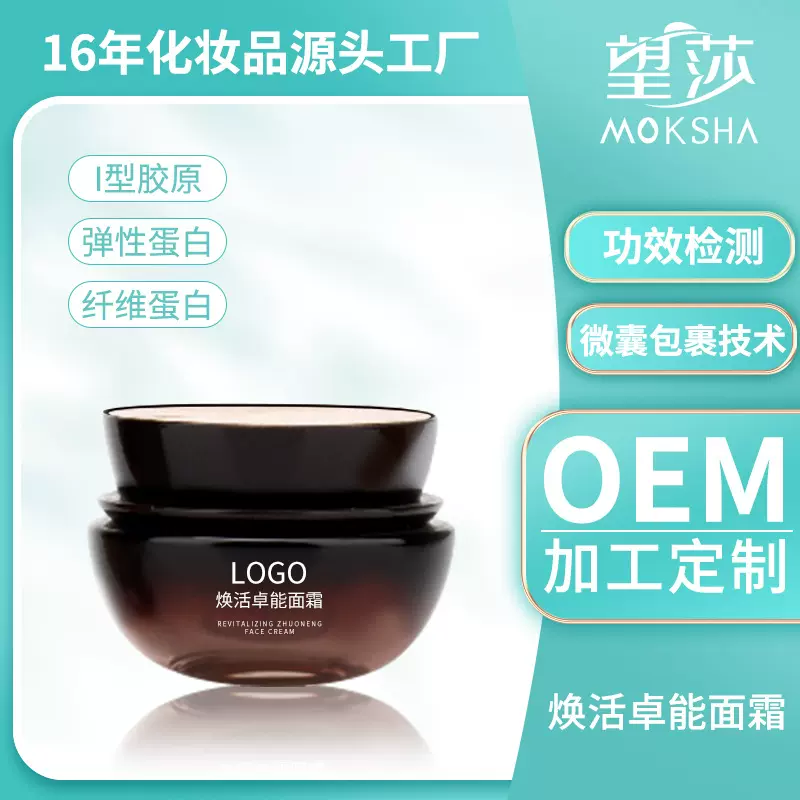DA牌平替焕活卓能面霜 御庭兰花补水保湿滋润肌肤面霜OEM加工